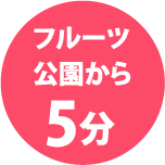 さくらんぼ 狩り 山梨 いいじまフルーツ観光園 富士山 食べ放題 フルーツ公園